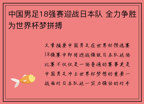 中国男足18强赛迎战日本队 全力争胜为世界杯梦拼搏 中国男足18强赛迎战日本队 全力争胜为世界杯梦拼搏