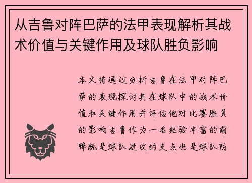 从吉鲁对阵巴萨的法甲表现解析其战术价值与关键作用及球队胜负影响 从吉鲁对阵巴萨的法甲表现解析其战术价值与关键作用及球队胜负影响