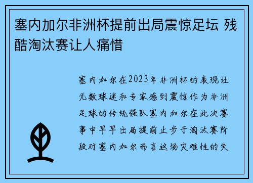 塞内加尔非洲杯提前出局震惊足坛 残酷淘汰赛让人痛惜 塞内加尔非洲杯提前出局震惊足坛 残酷淘汰赛让人痛惜