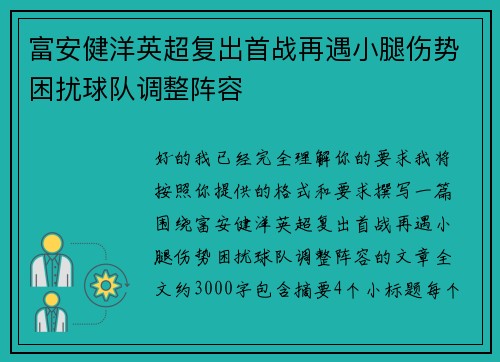 富安健洋英超复出首战再遇小腿伤势困扰球队调整阵容 富安健洋英超复出首战再遇小腿伤势困扰球队调整阵容